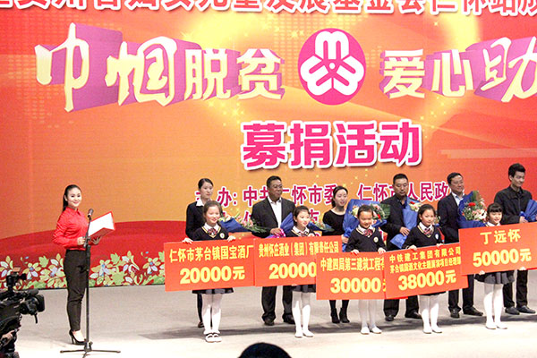 公司总经理(lǐ)陈启龙代表公司向仁怀市妇女儿童基金捐款